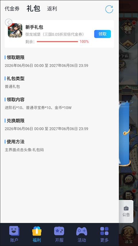 御龙城堡折扣版