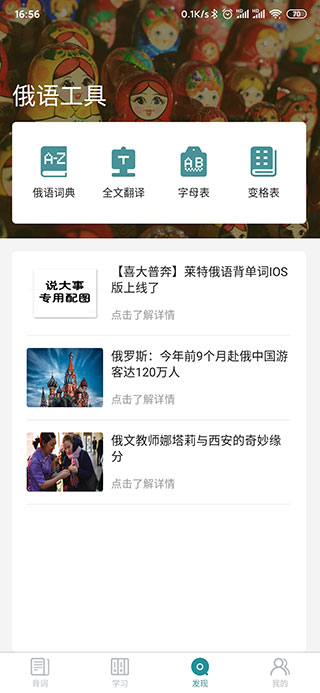 莱特俄语背单词app苹果版