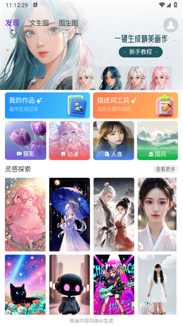 craiyon绘画app