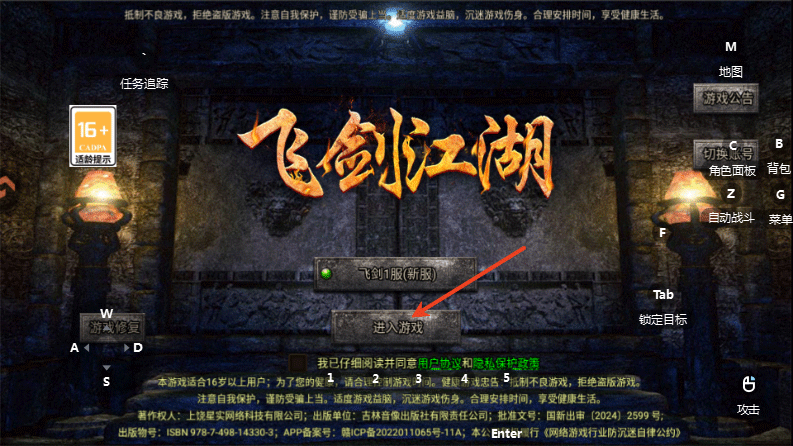 飞剑江湖手游