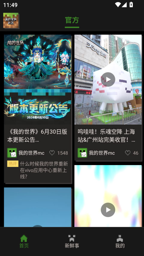 我的世界社区app