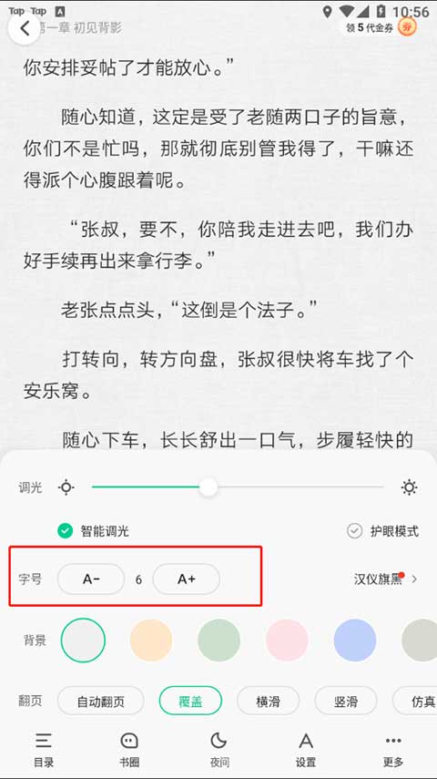 爱奇艺小说ios版