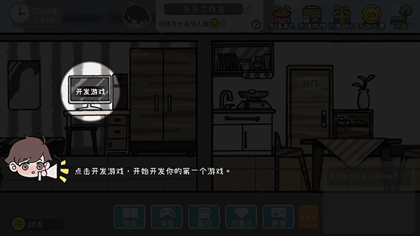 游戏开发者手游苹果版