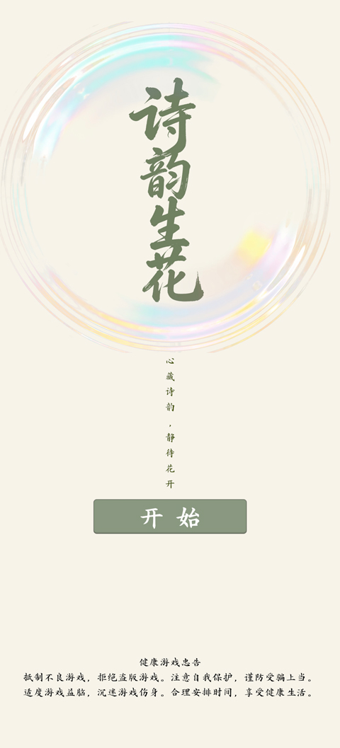 诗韵生花