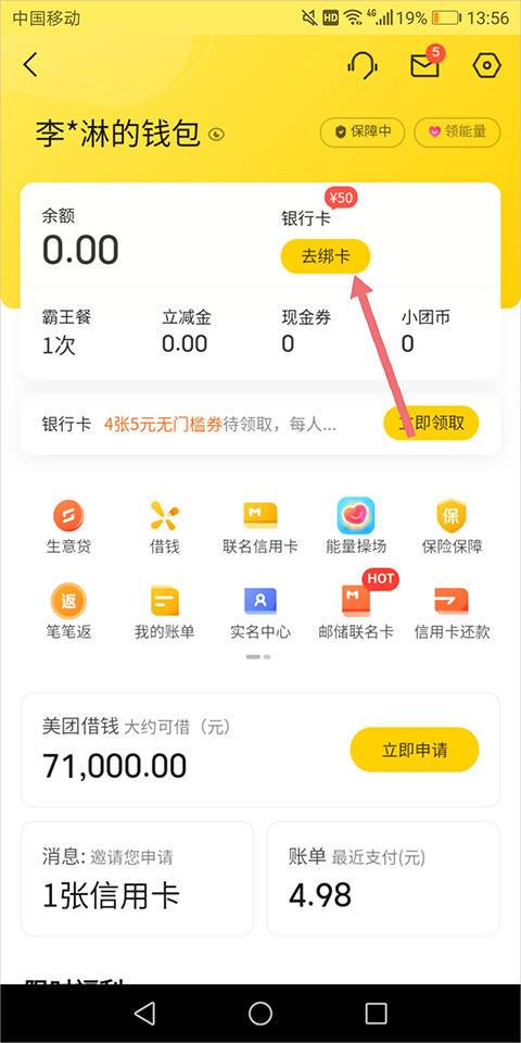 美团ios版