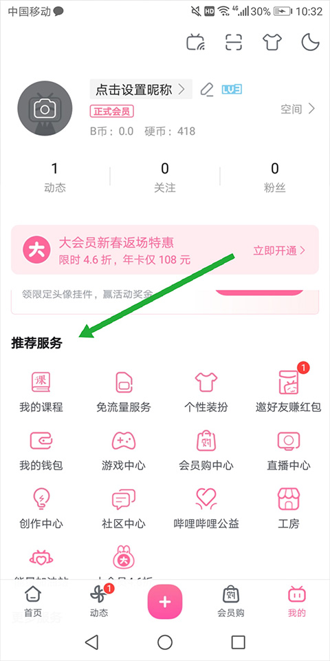 哔哩哔哩概念版ios版
