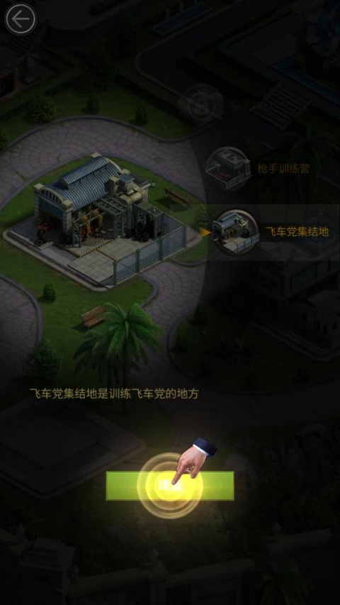 黑道风云手游