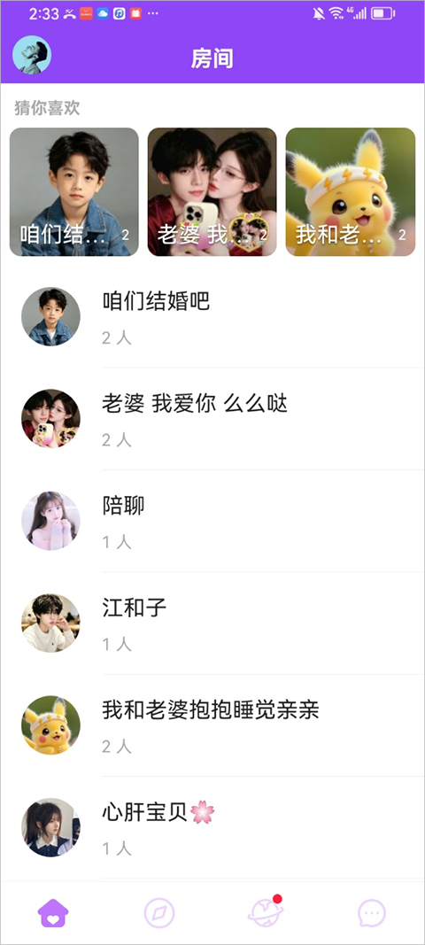 暖心语音app