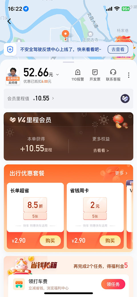 滴滴出行app苹果版