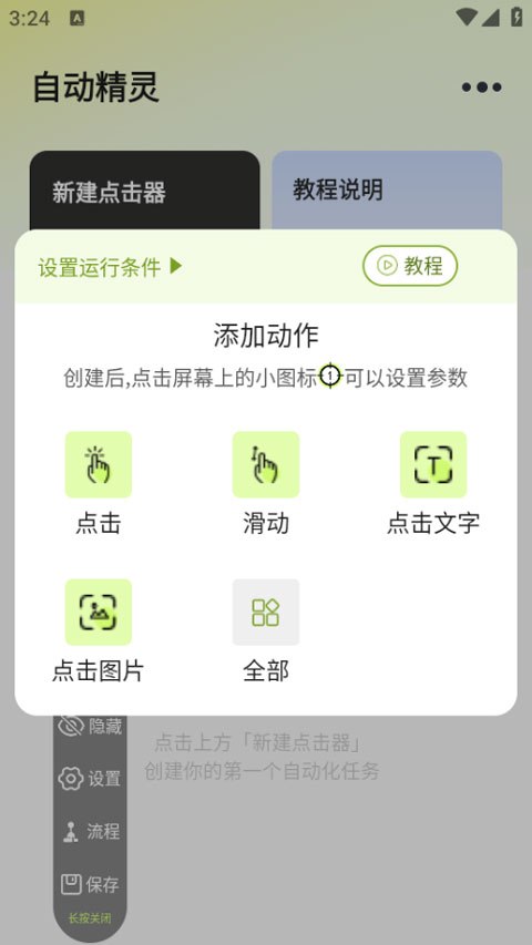 自动精灵连点器app