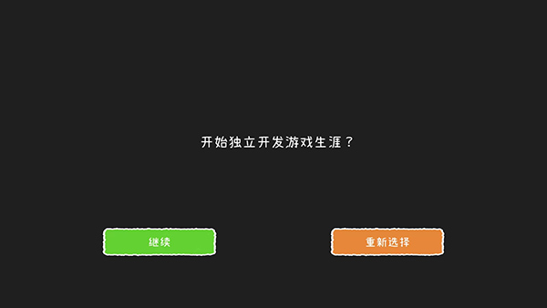 游戏开发者手游苹果版