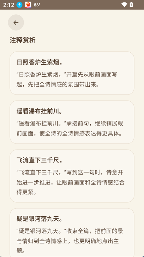 律诗校验app