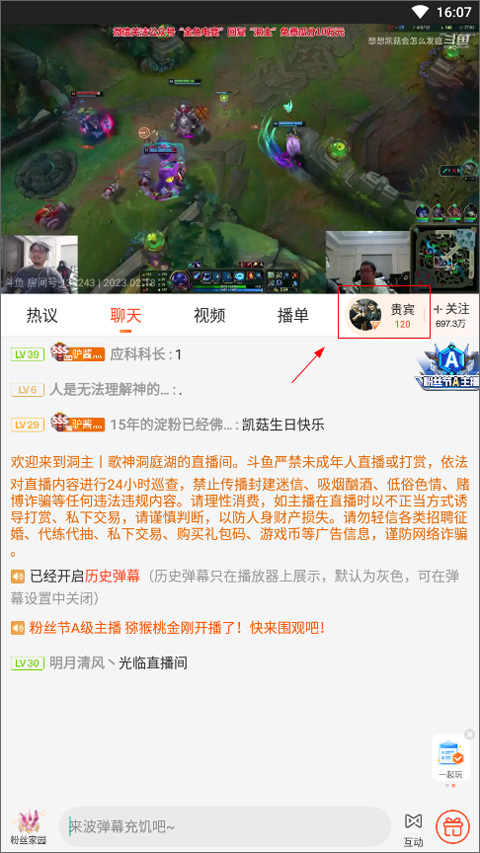 斗鱼ipad版