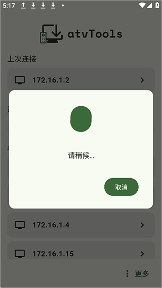 atvTools安卓版