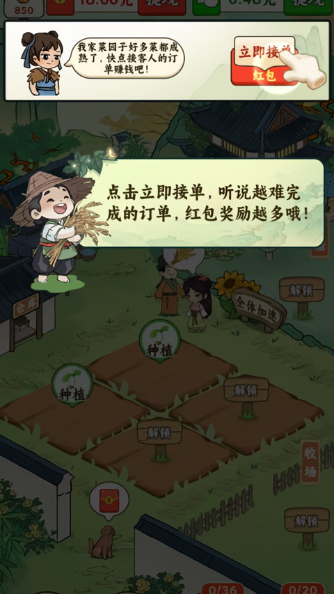 我家菜园子红包版