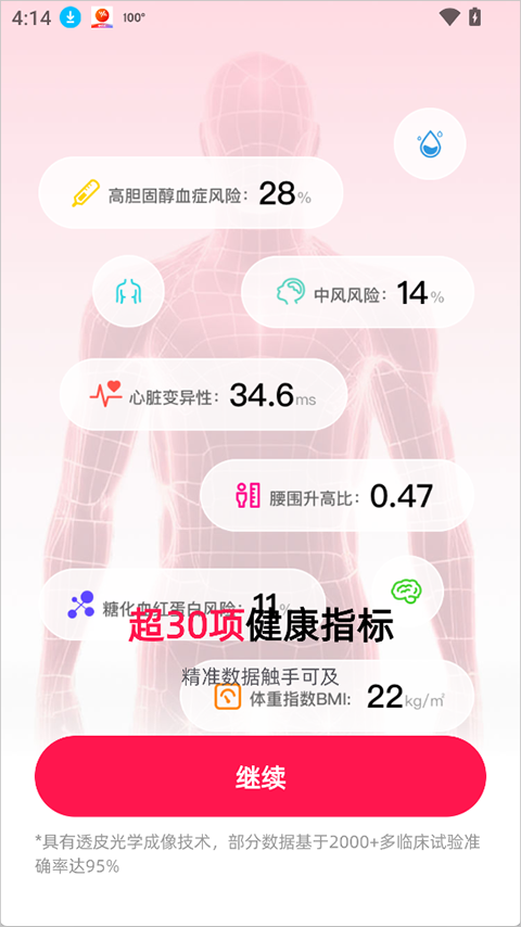 智能心率宝app
