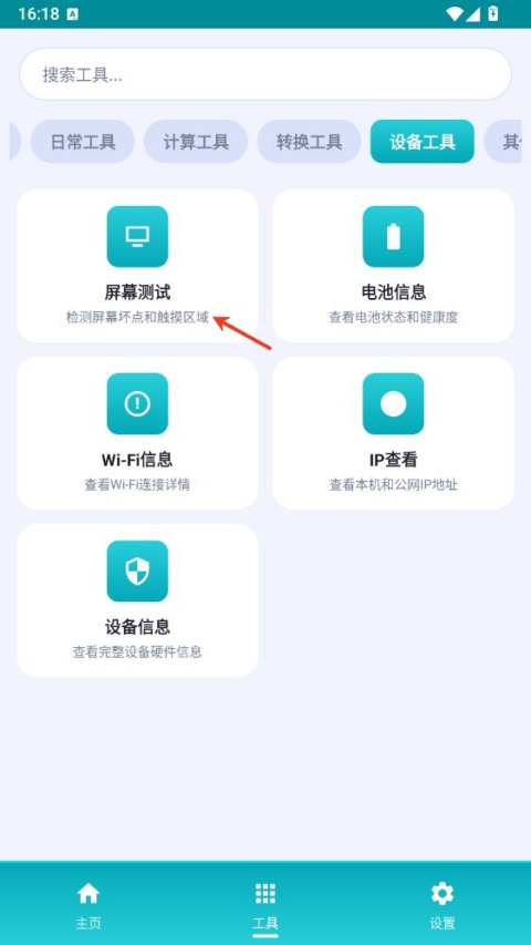 万物工具箱app