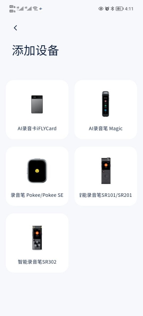 讯飞录音笔App
