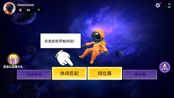 太空行动苹果版