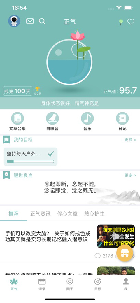 正气app苹果版