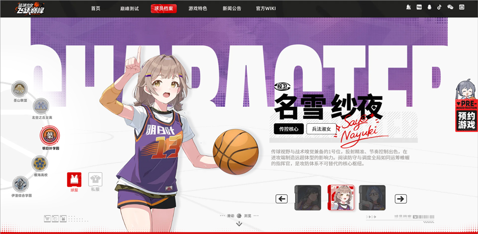 篮球少女飞跃巅峰