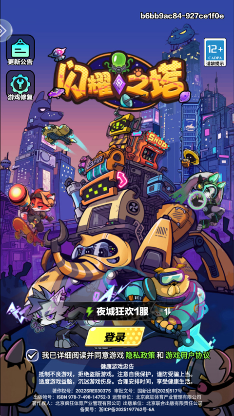 闪耀之塔