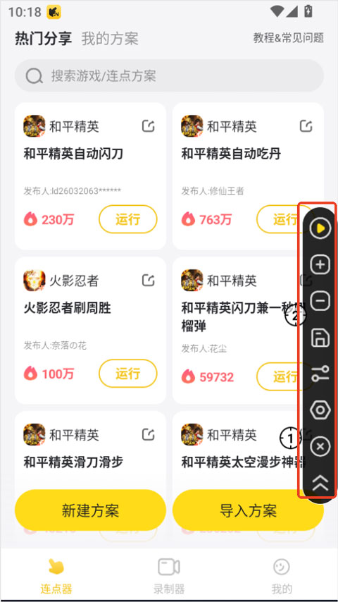 雷电连点器app