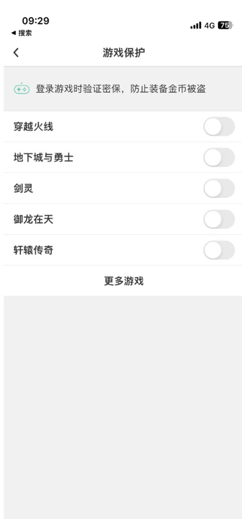 qq安全中心ios版