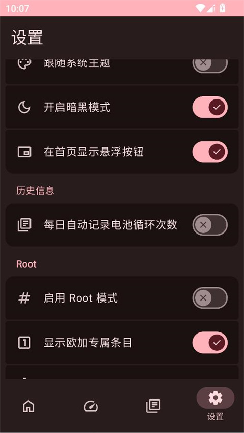 加加电池app