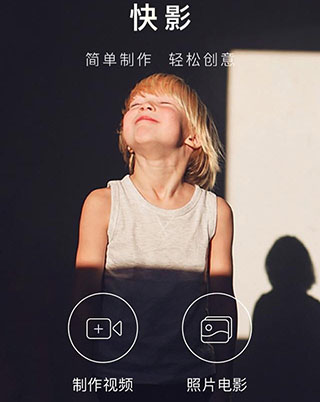 快影苹果版