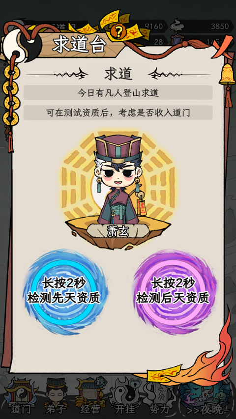 了不起的道门