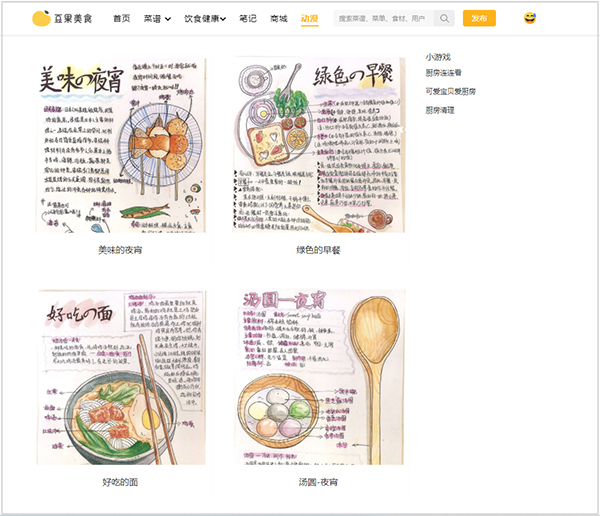 豆果美食苹果ipad版