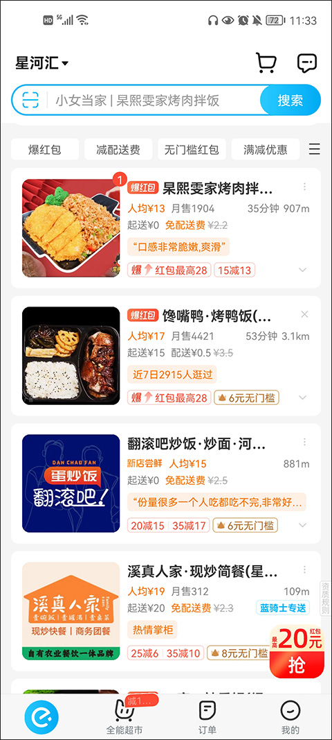 饿了么ipad版
