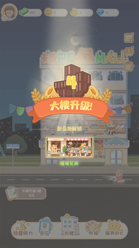 卡皮巴拉mall