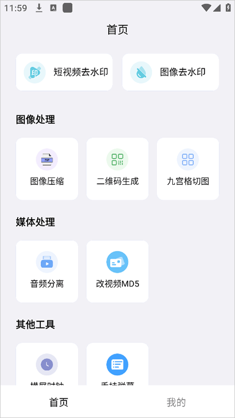 青禾去水印app