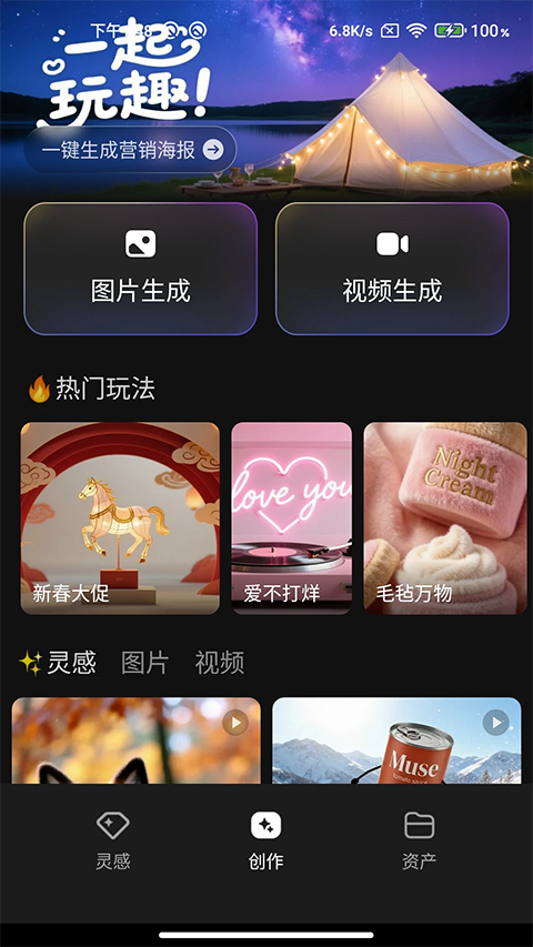 腾讯妙思app