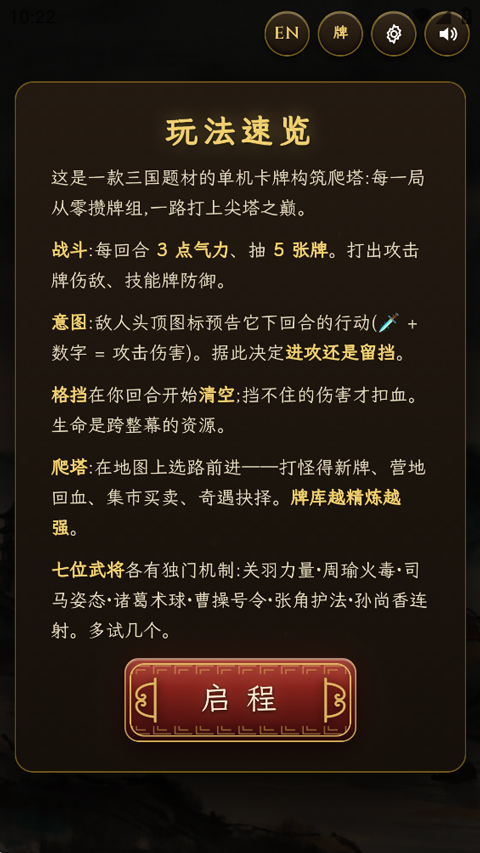 卧龙吟三国尖塔