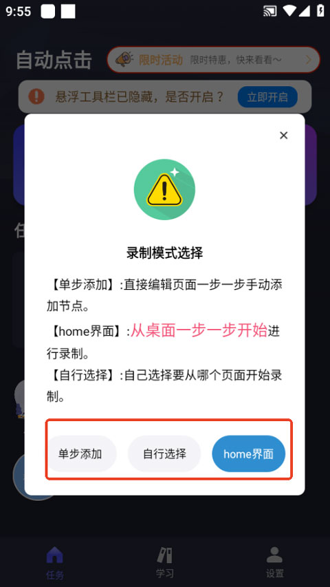 自动执行精灵app