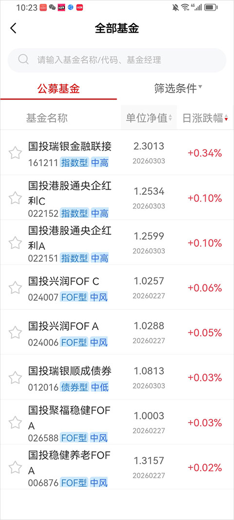 国投瑞银app