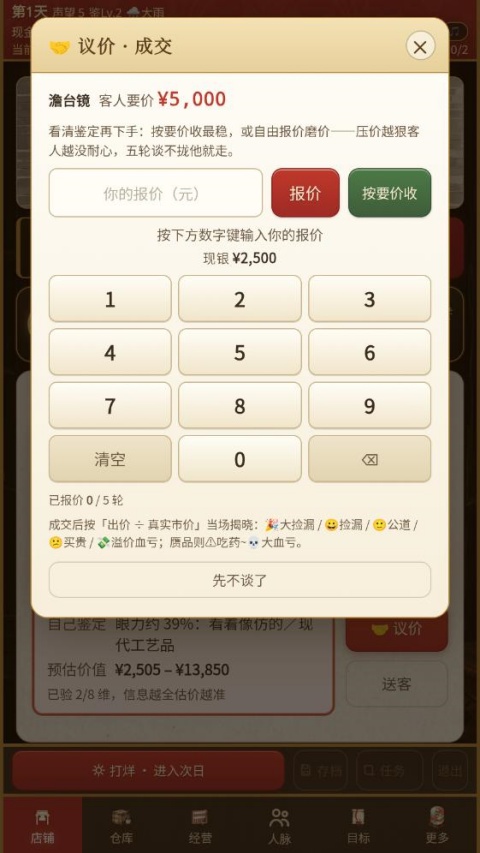 古玩人生手游