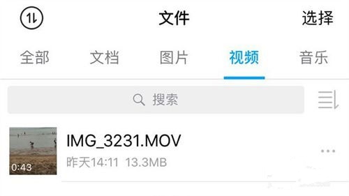 腾讯微云苹果手机版