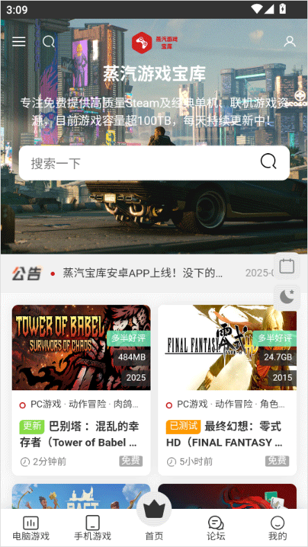 蒸汽宝库app