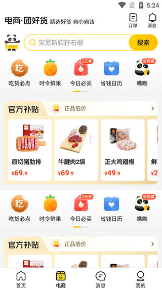 美团外卖ipad版