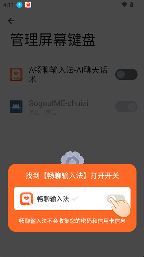 畅聊输入法app