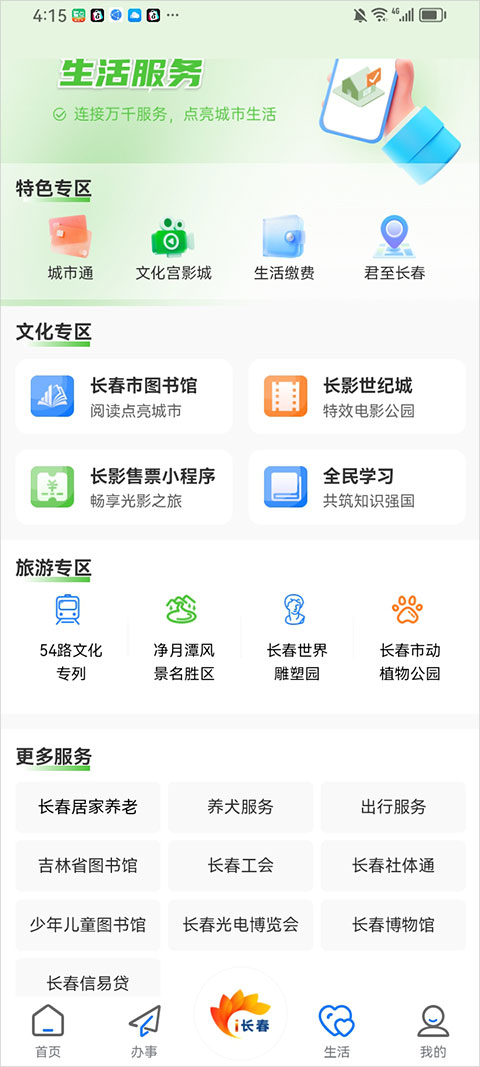 i长春app