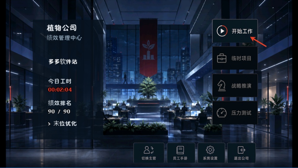 植物公司剥削版