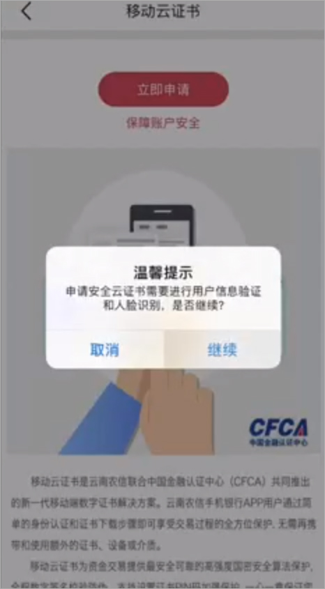 云南农信手机**app苹果版