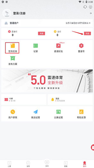 雷速体育苹果手机版