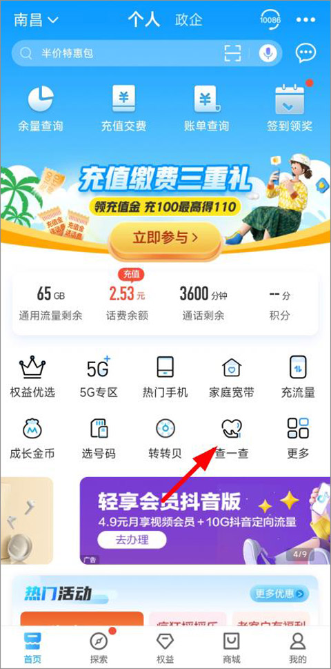 中国移动江西苹果版