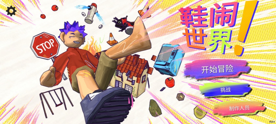 鞋闹世界手机版